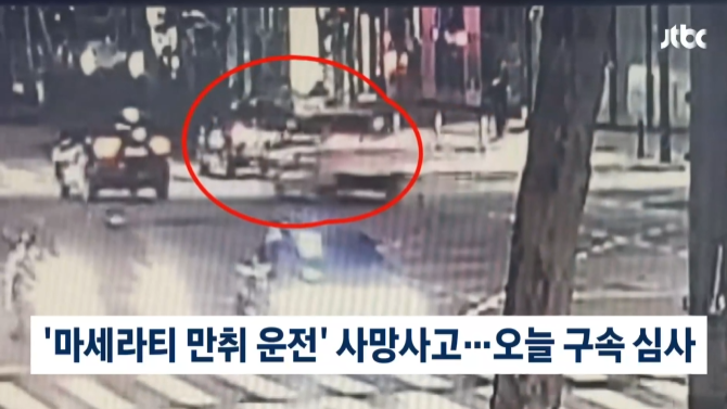 강남 마세라티 만취운전 40대 구속