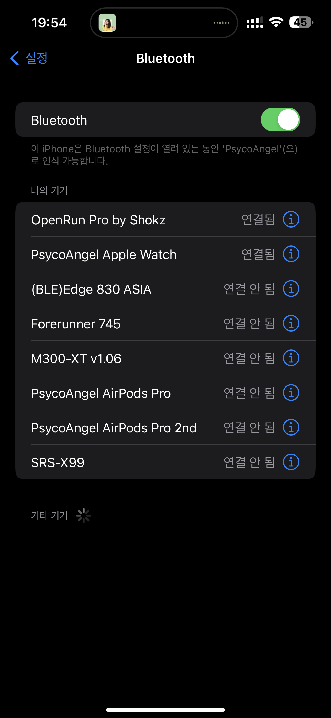 블루투스 설정