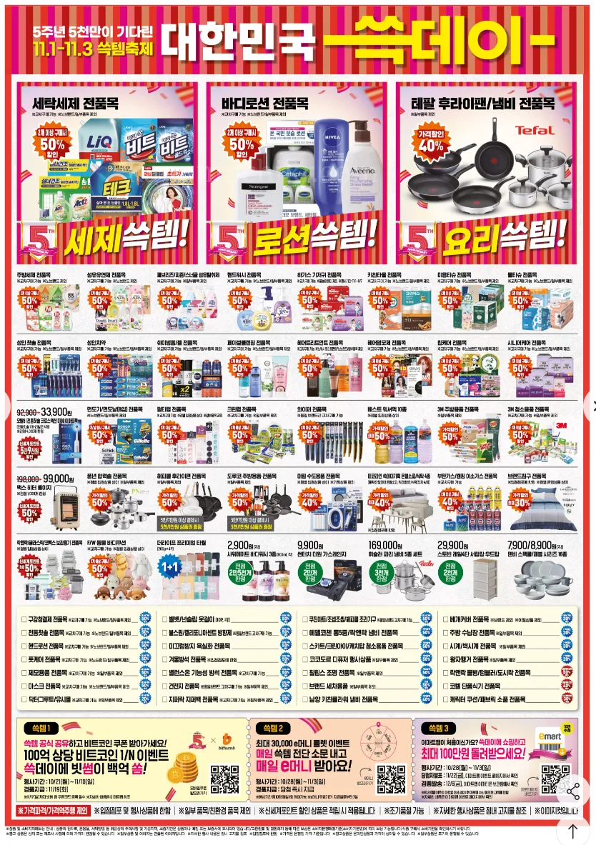 쓱데이-일상용품