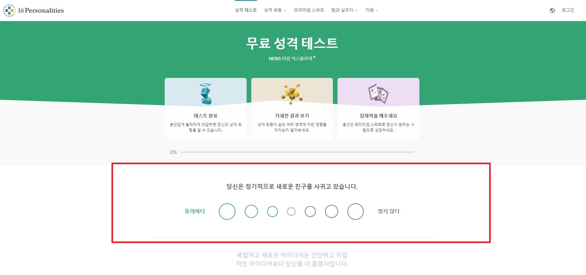 Test website of the 16personalities.com