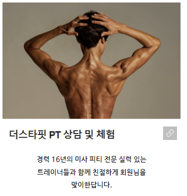 미사 pt 헬스장 더스타핏 휘트니스