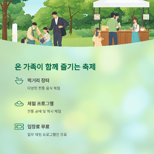 온 가족이 함께 즐기는 축제