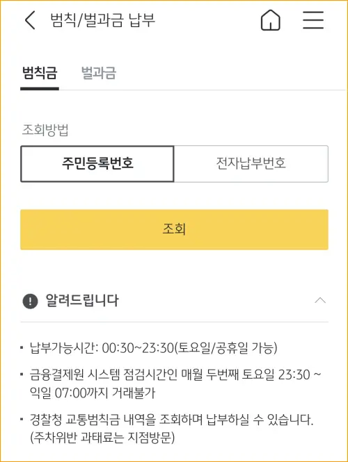 범칙금-납부-어플