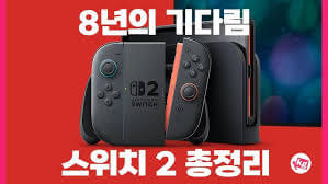 닌텐도 스위치 2 사전예약