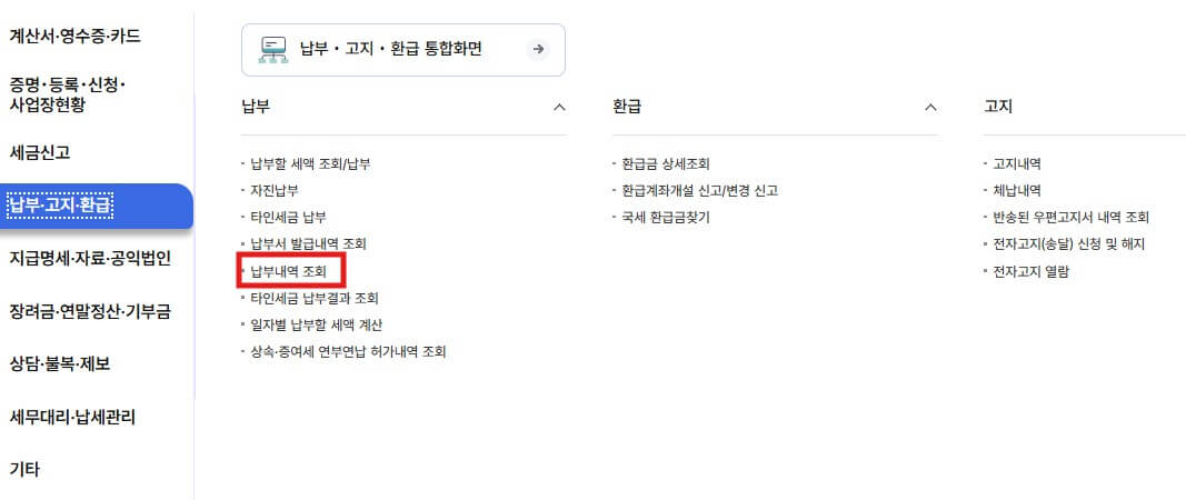 기납부세액 뜻