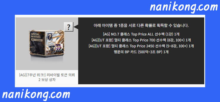 FC 온라인 - 7주년 WEEK 이벤트