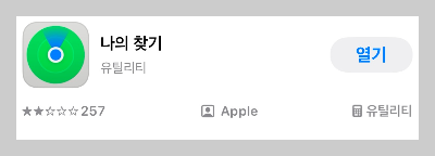 나의 찾기