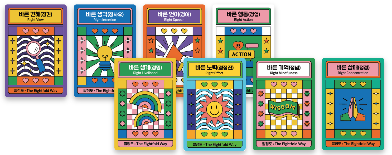 팔정도 카드 사진