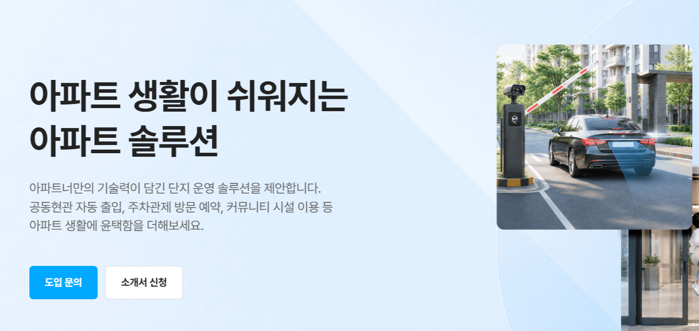 아파트너 홈페이지 