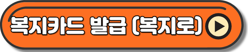 장애인 복지카드 발급 방법