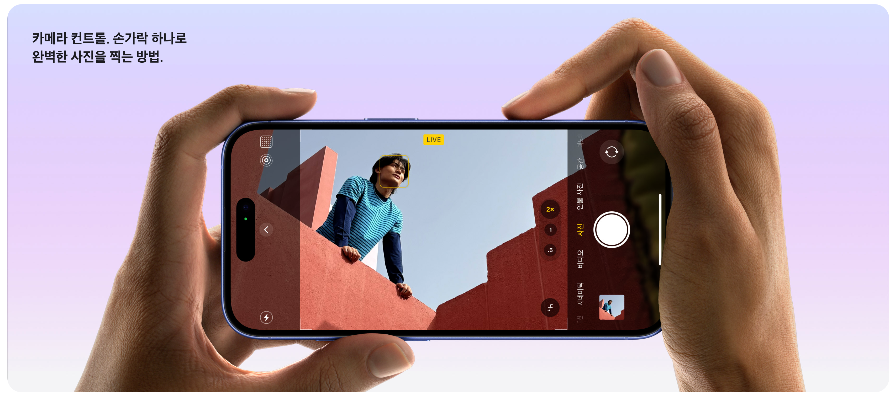 아이폰16, 16플러스에서 카메라 컨트롤을 동작하는 이미지