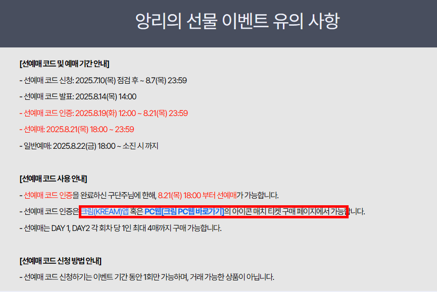 아이콘매치 선예매 코드 사용 및 신청방법 안내 화면