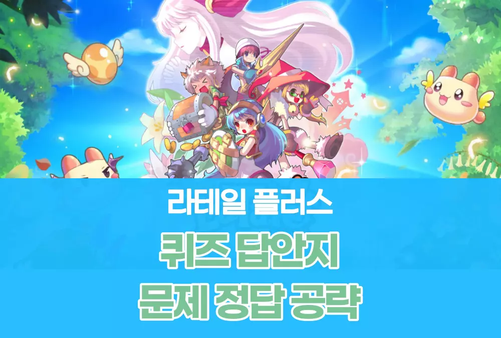 라테일 플러스