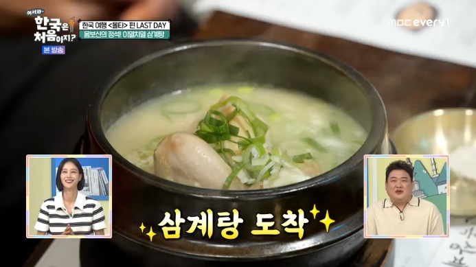 어한처-몰타-삼계탕