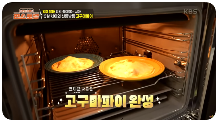 오븐에 구운 고구마파이