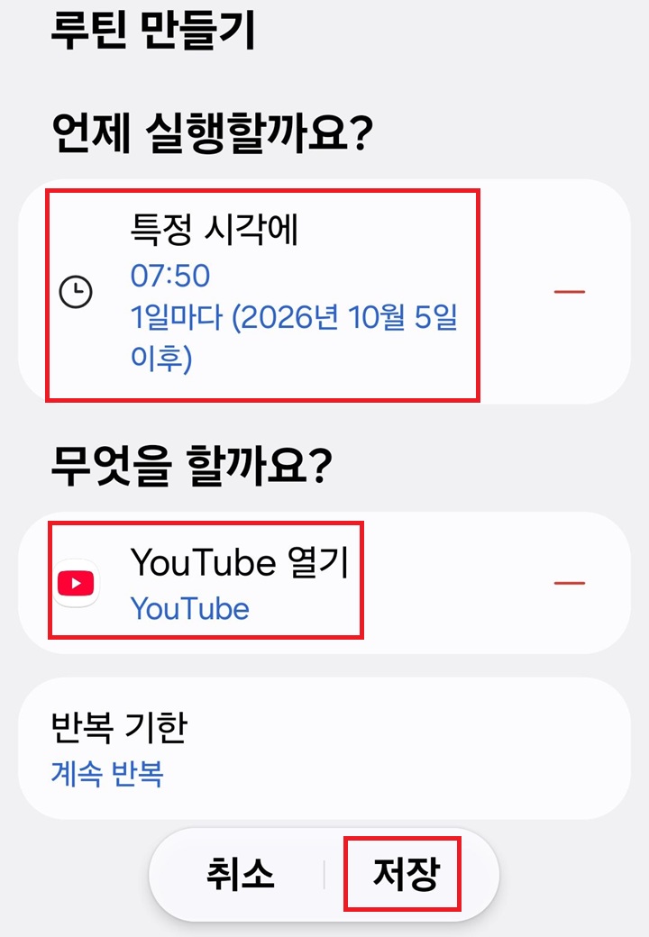 루틴 만들기 페이지에 조건과 동작 입력되어있음
