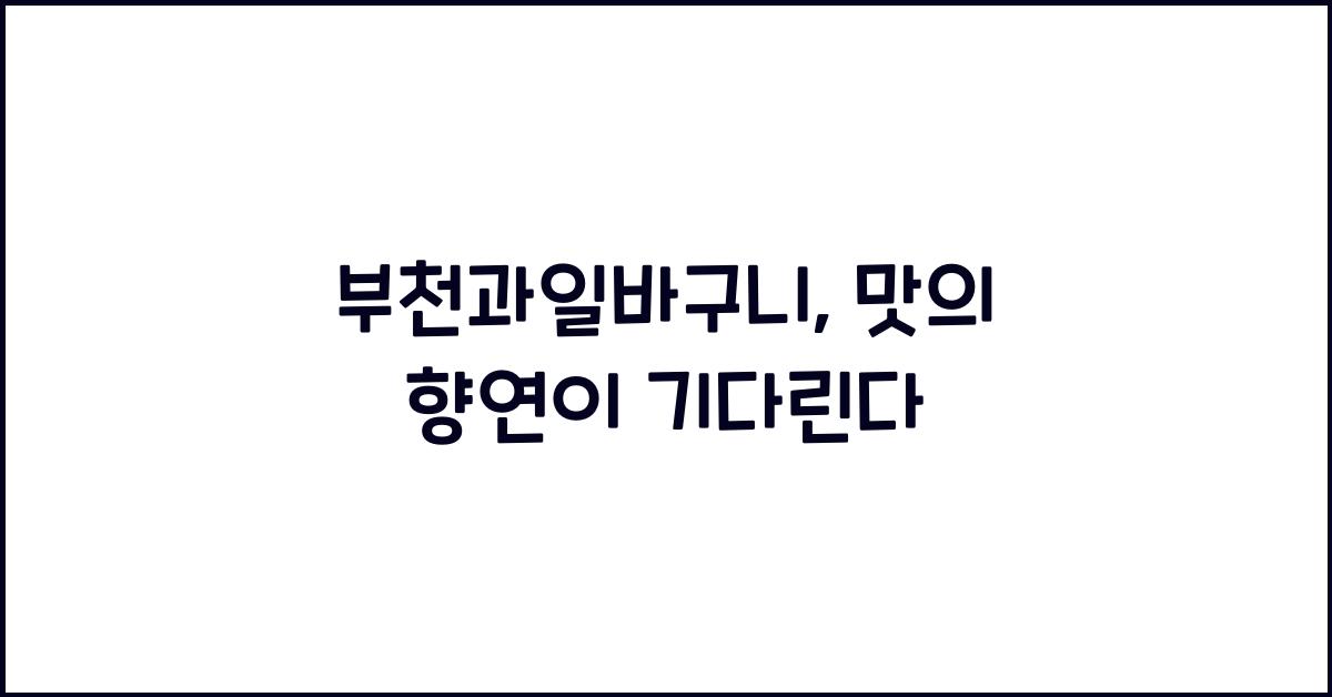 부천과일바구니