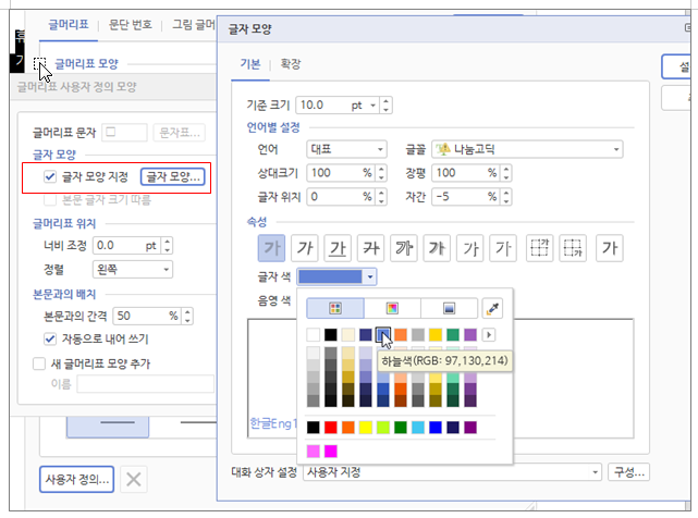 한글 글머리표