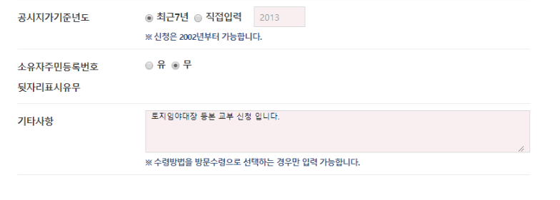 토지대장-무료-열람-및-발급하는-방법