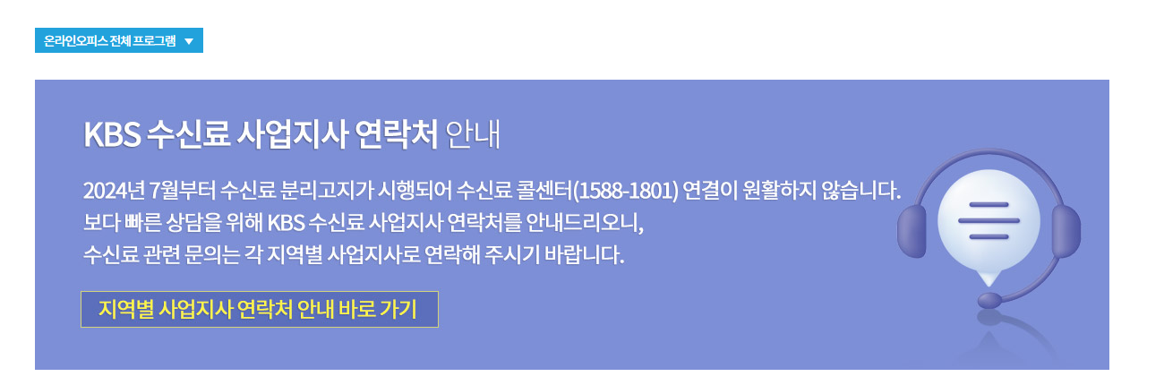KBS 지역 사업지사 문의 화면 예시