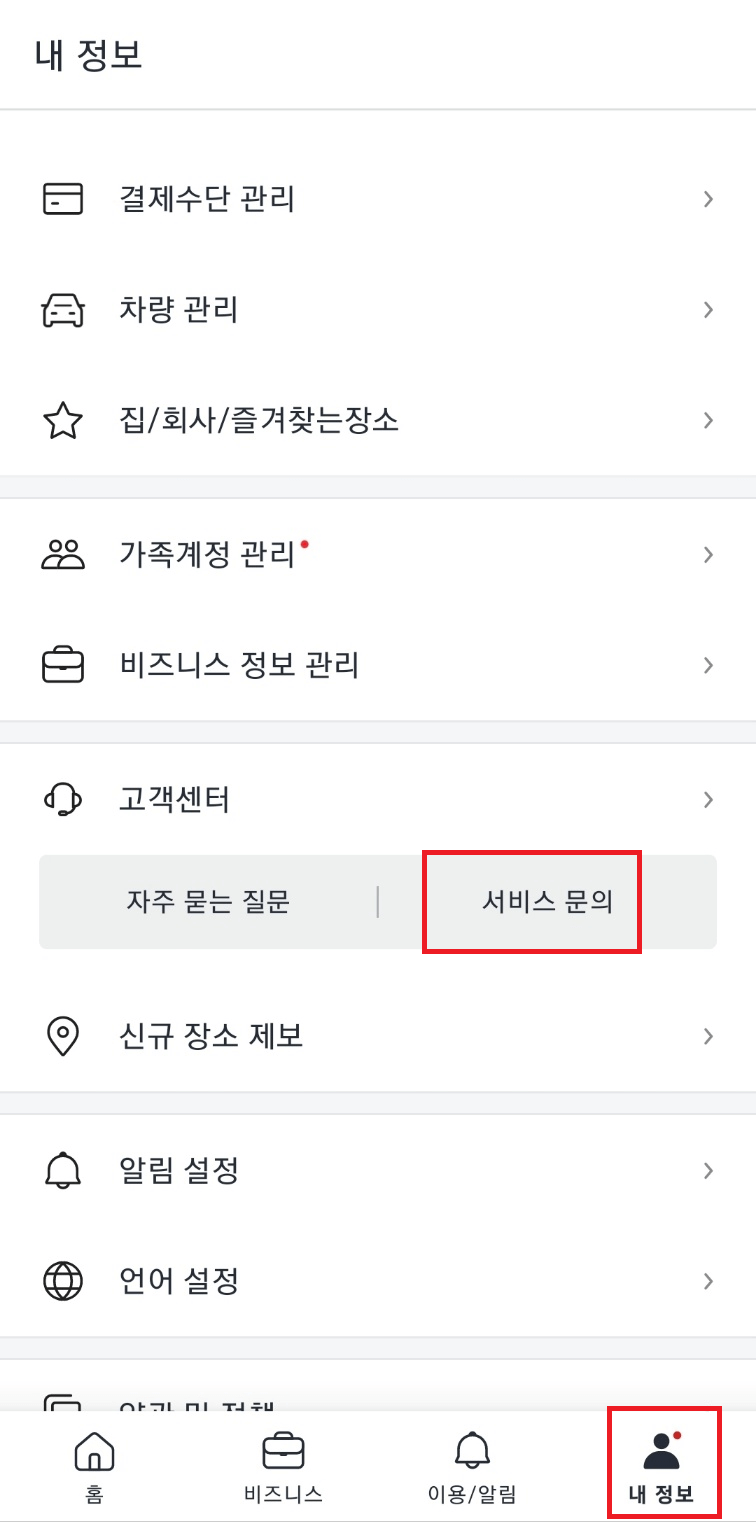 카카오택시 고객센터