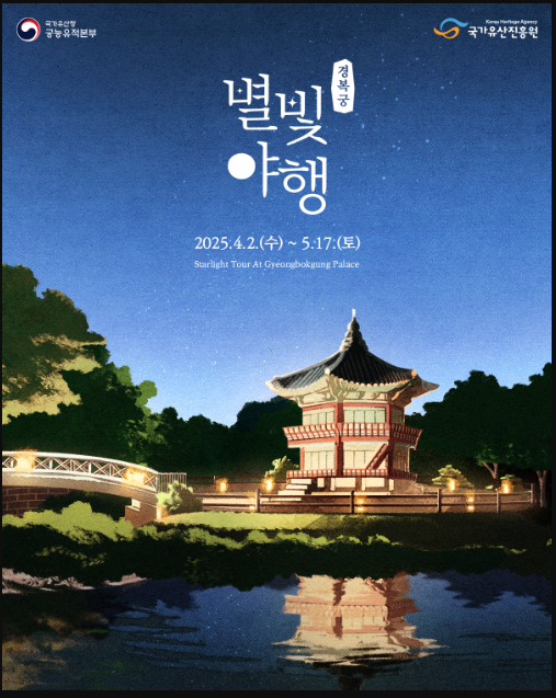 별빛야행