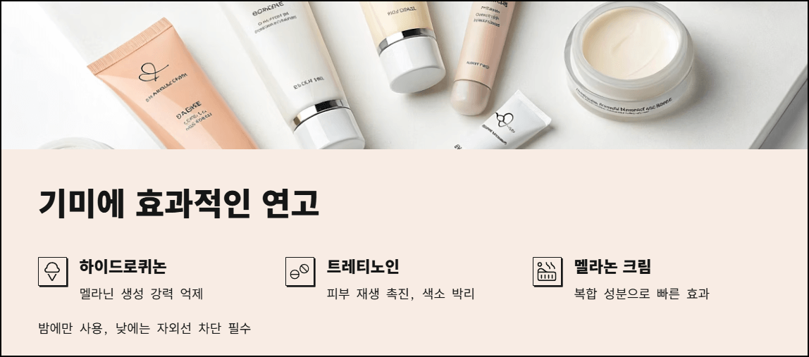 기미에 효과적인 연고