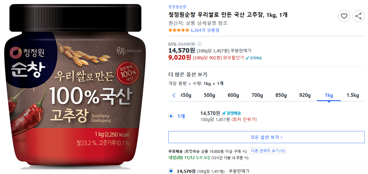 청정원순창-우리쌀로-만든-국산-고추장,-1kg,-1개