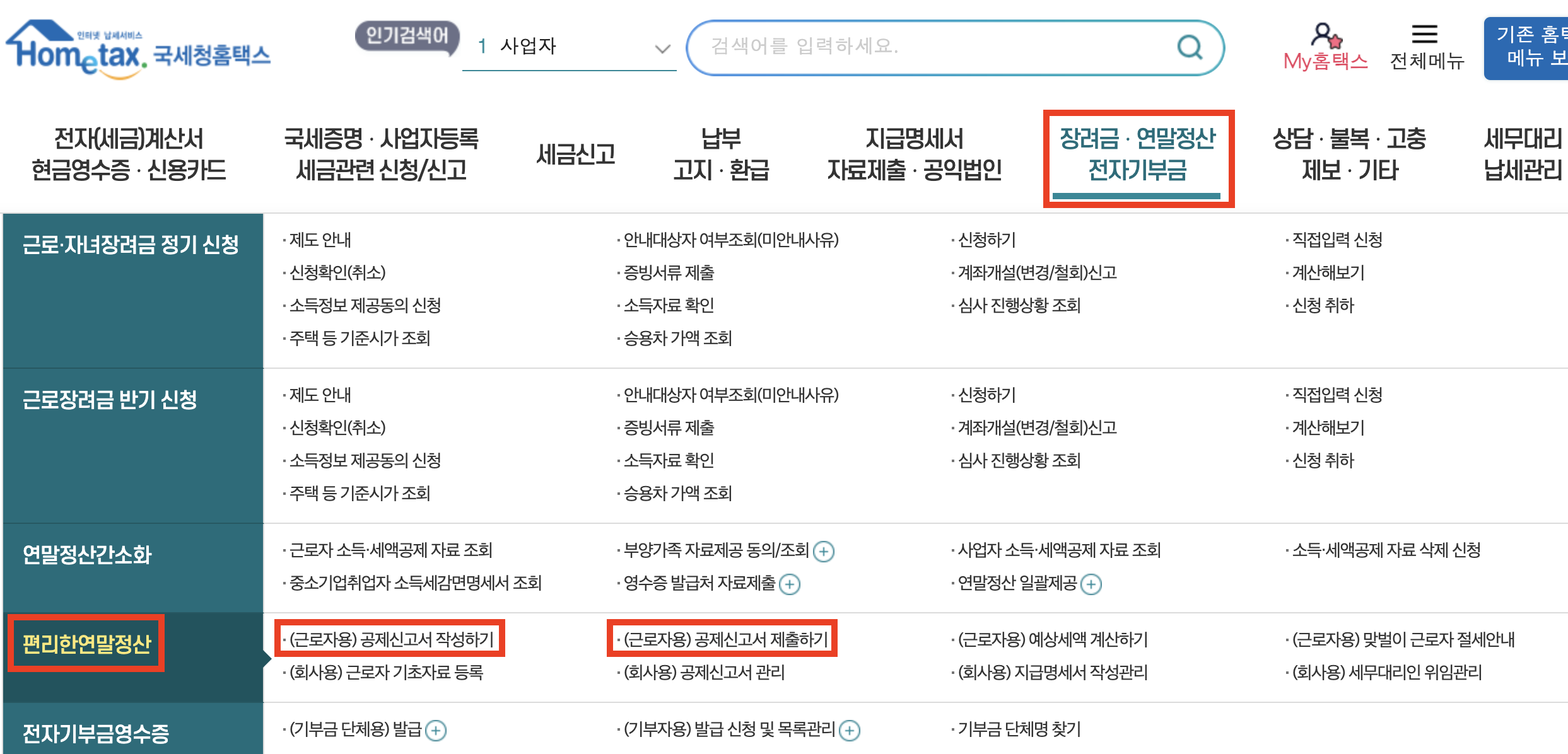 연말정산 인적공제 - 부모님 인적공제 기준 알아보기