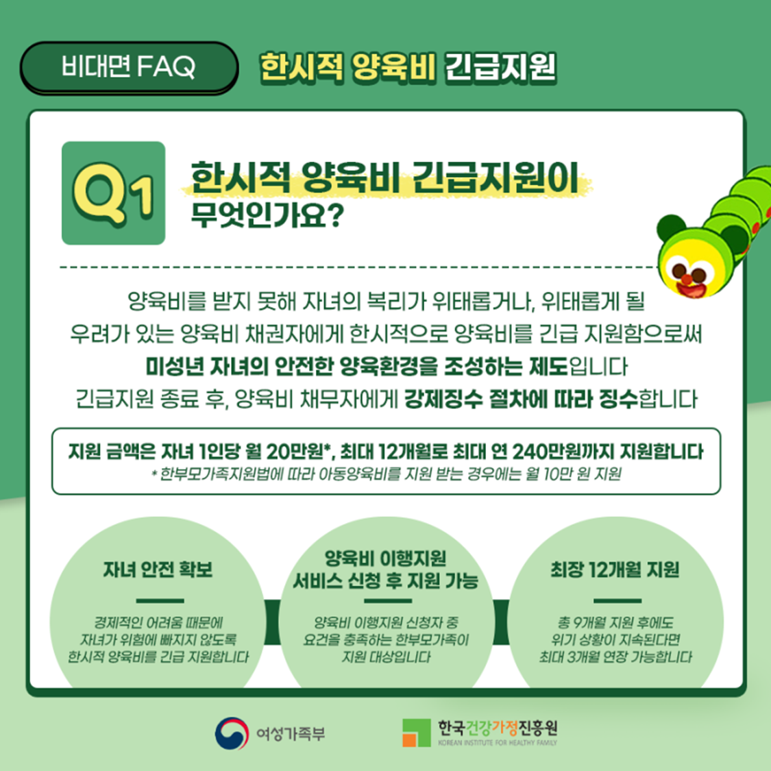 장애인 가족 양육비 한시지원 사업