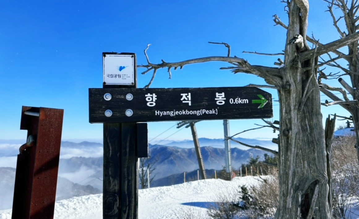 덕유산 국립공원