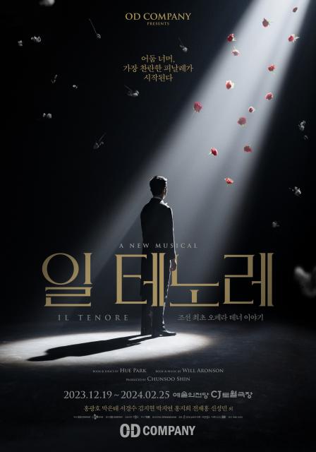 뮤지컬 일테노레