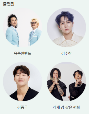 개막식 축하공연 가수