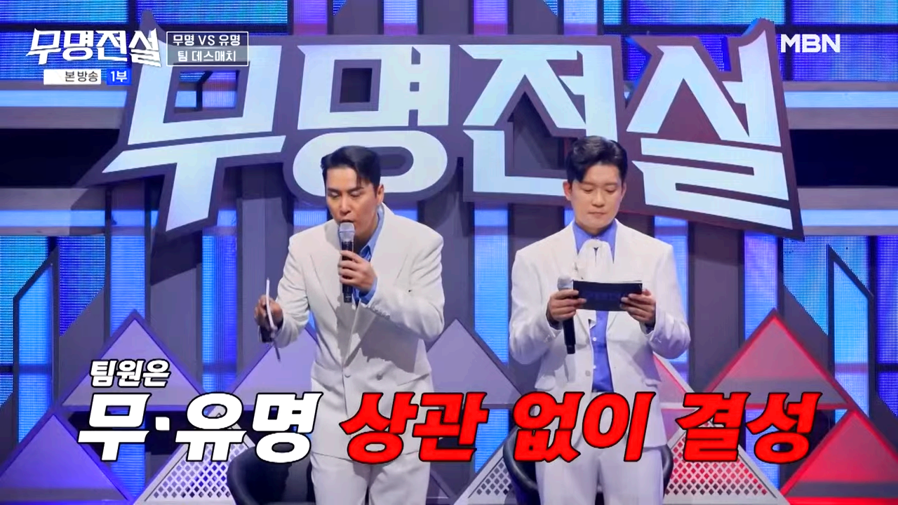 무명전설