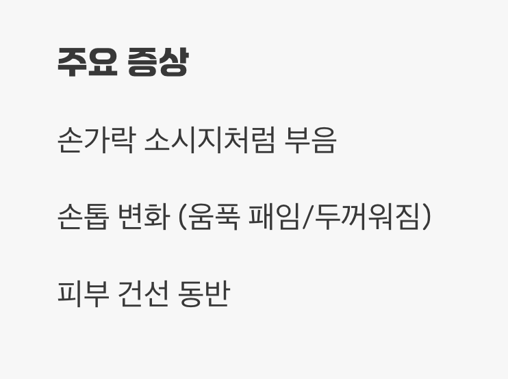 손가락 피부에 이상이 있다면? (건선성 관절염)