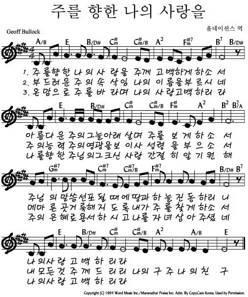 E코드 찬양 악보 예수 이름 승리 찬양곡 전체 구성_6