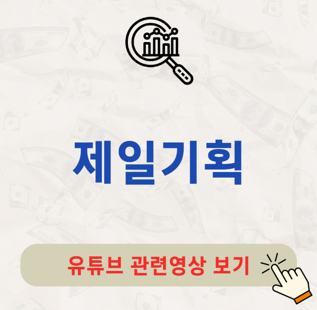 제일기획 주가 배당금 지급일 배당일