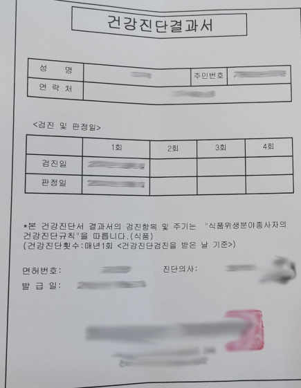 보건증 발급 기간 방법 용도 검사 시간 준비물 보건소 병원