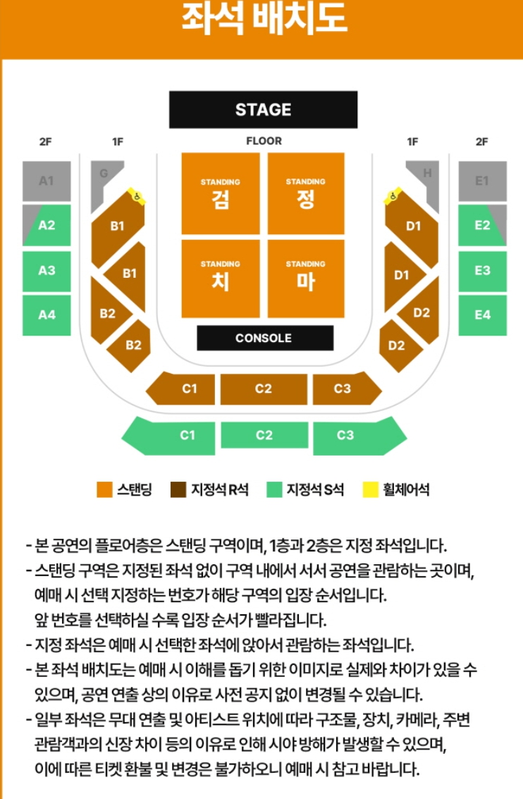 검정콘서트 좌석배치도