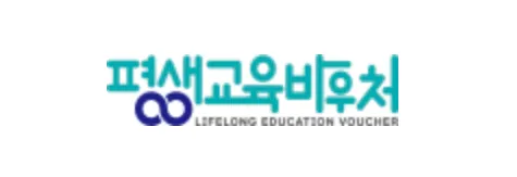 평생교육-바우처-사용방법