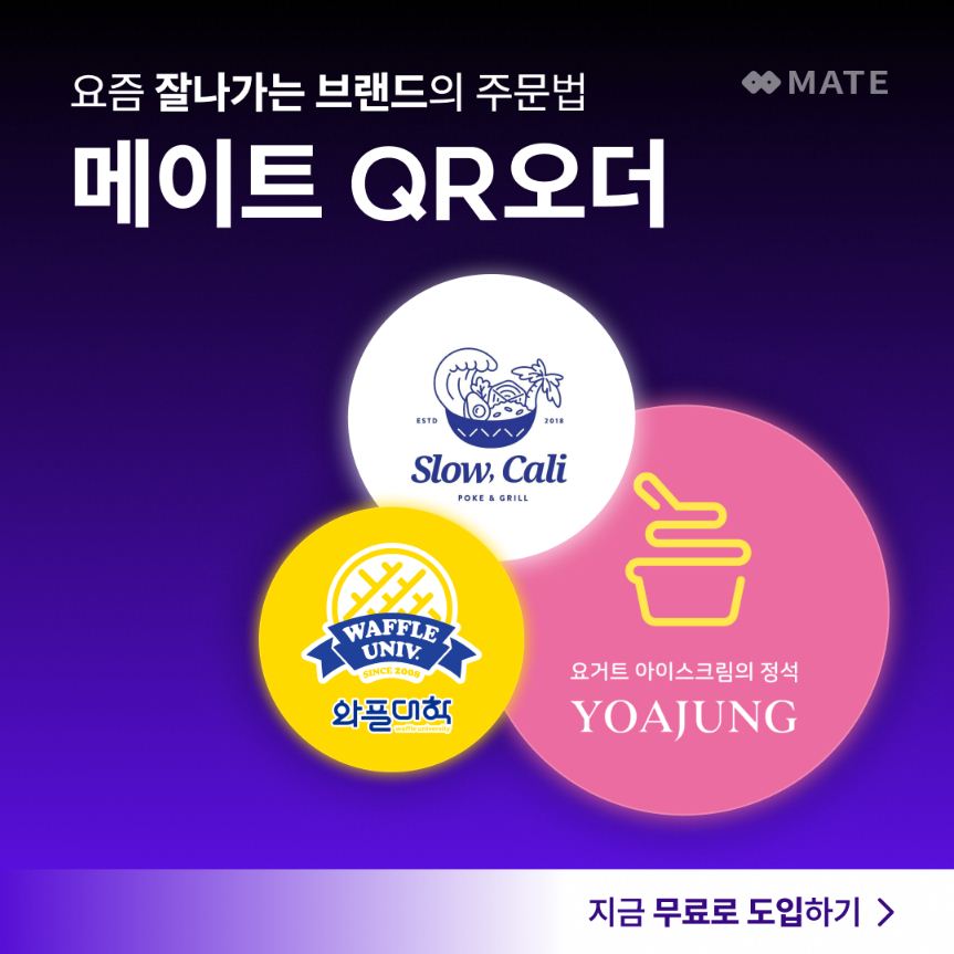 메이트QR
