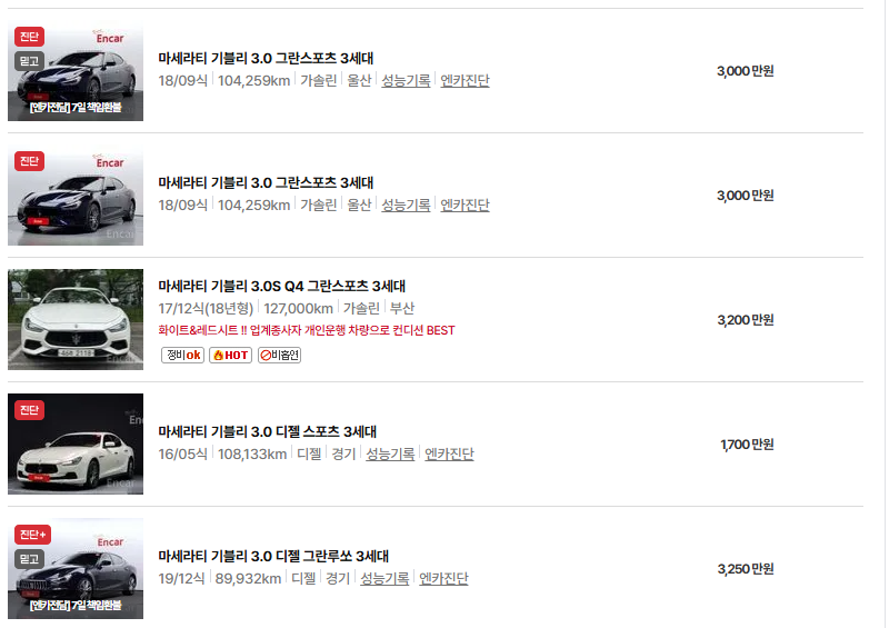 마세라티 기블리 중고차 가격 시세표 연비