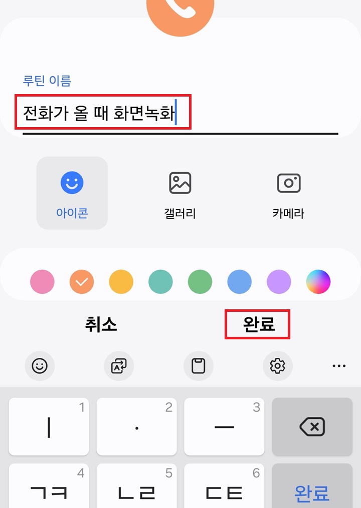 루틴 이름 기재란 보임