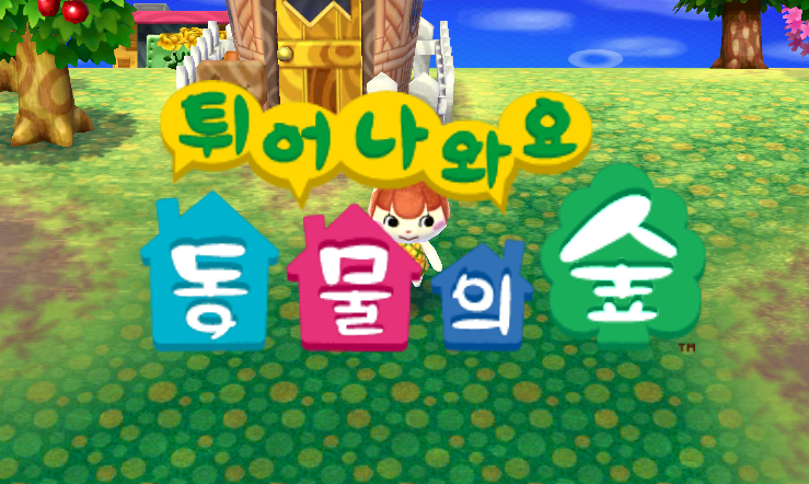 닌텐도 3DS 정발판