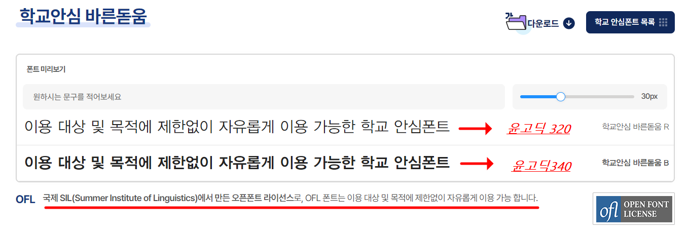 윤고딕 다운로드 사이트 화면