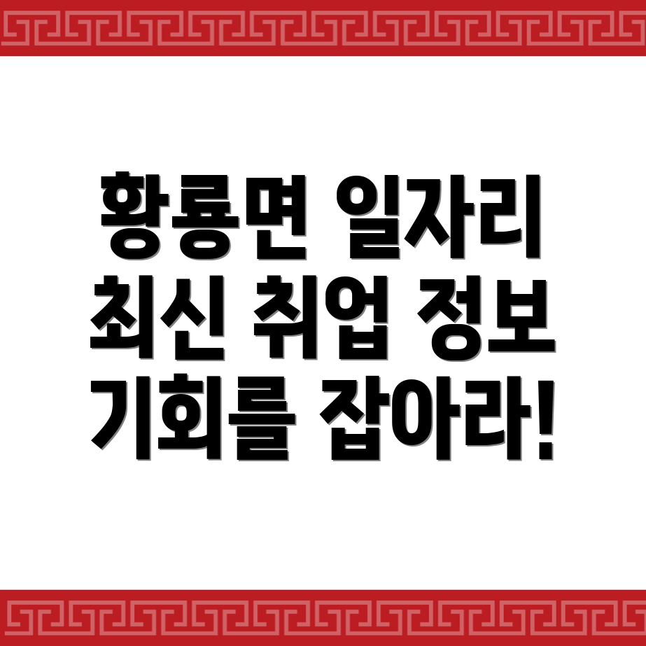 장성군 황룡면 일자리센터