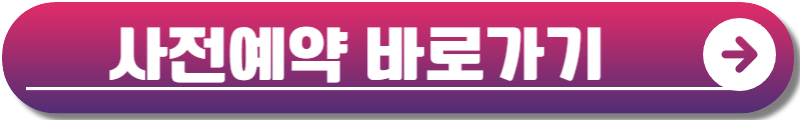 아이폰16 사전예약