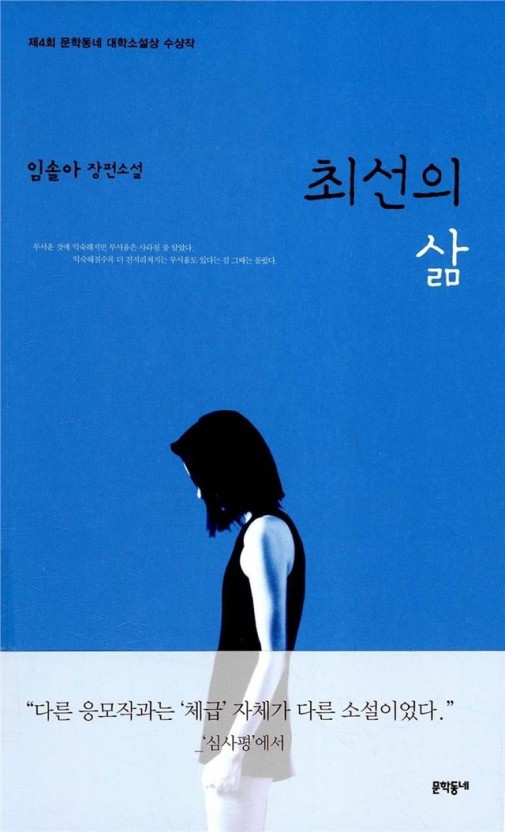 책 최선의 삶 표지 모습