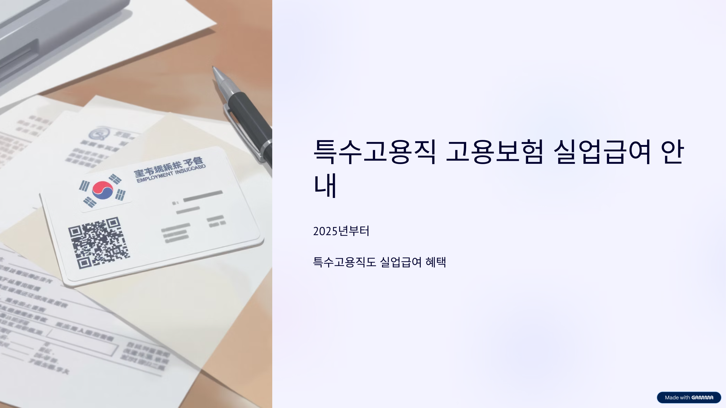 특고 고용보험 실업급여 신청조건