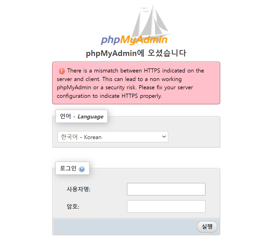 phpMyAdmin 오류